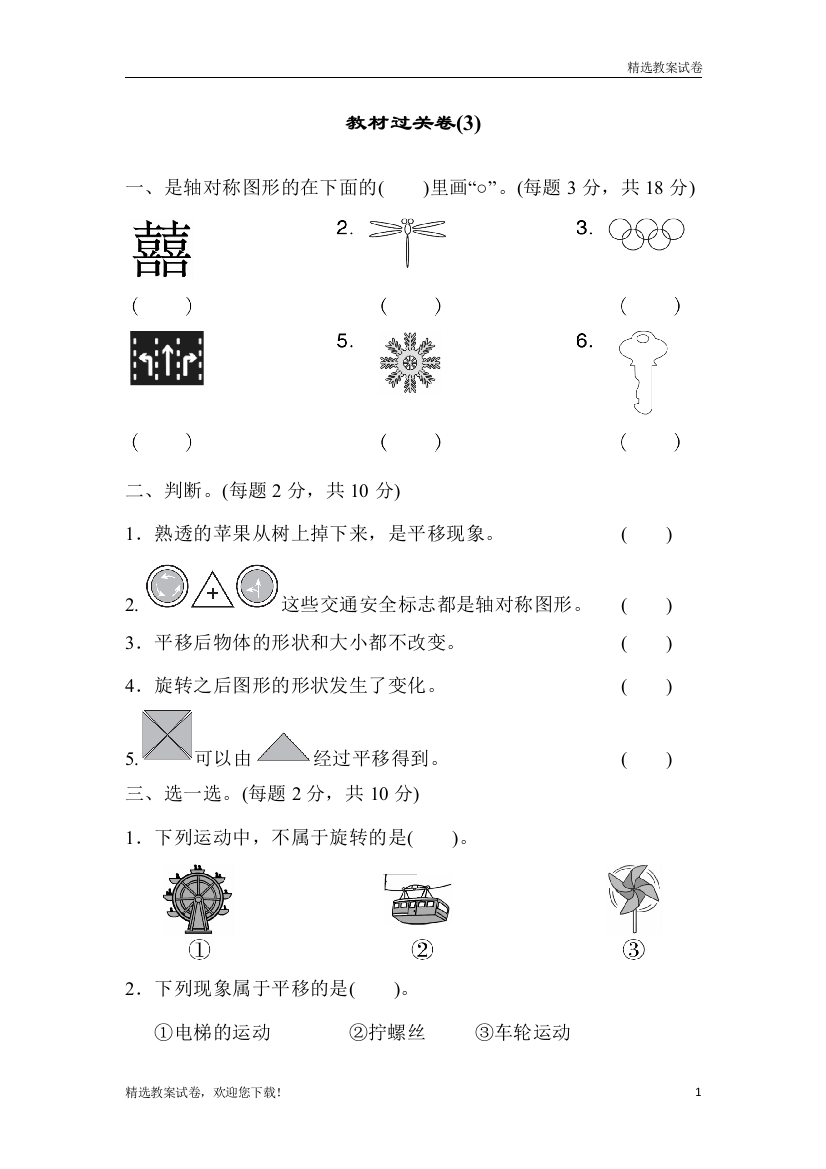 (最新部编本)小学数学二年级下册教材过关卷(3)