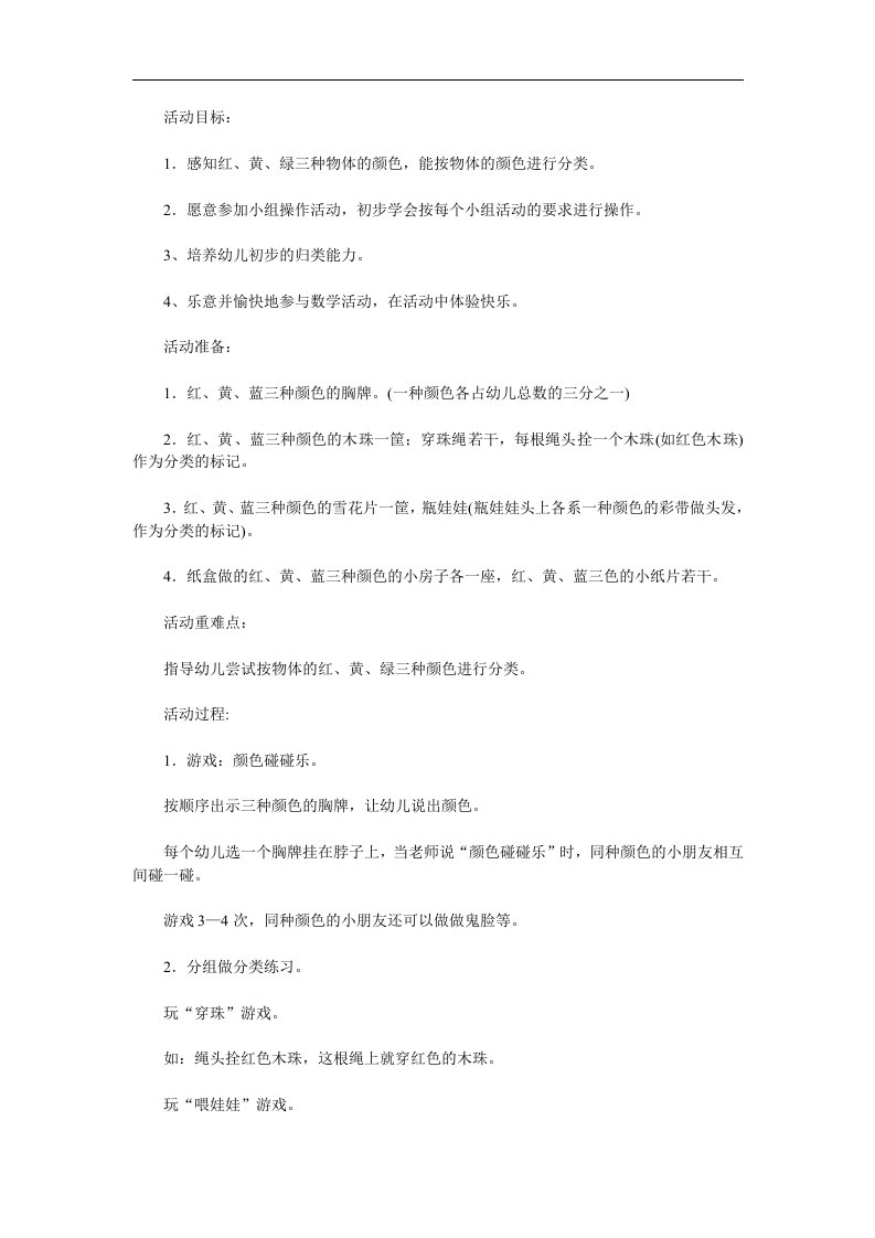 小班英语《颜色红黄蓝》PPT课件教案参考教案