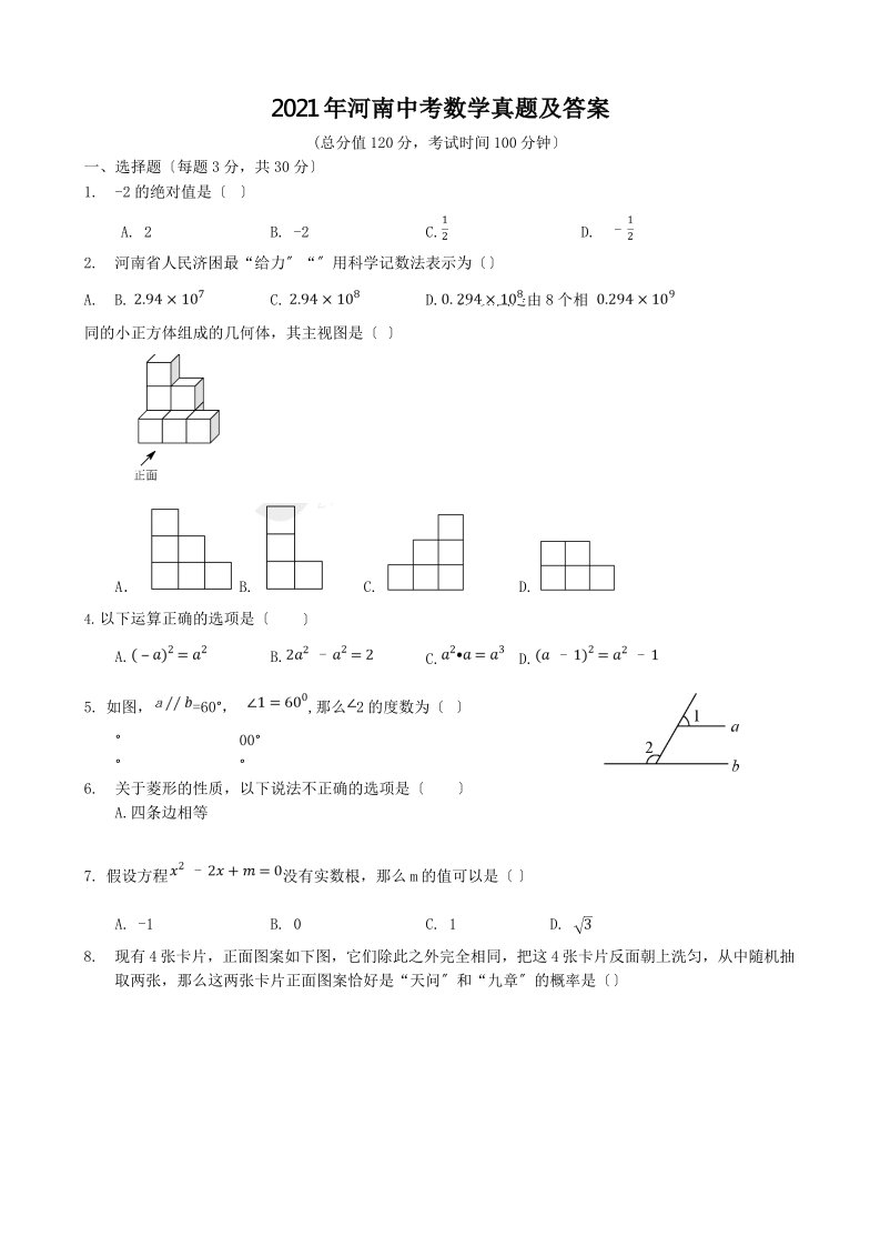 2021年河南中考数学真题答案解析版