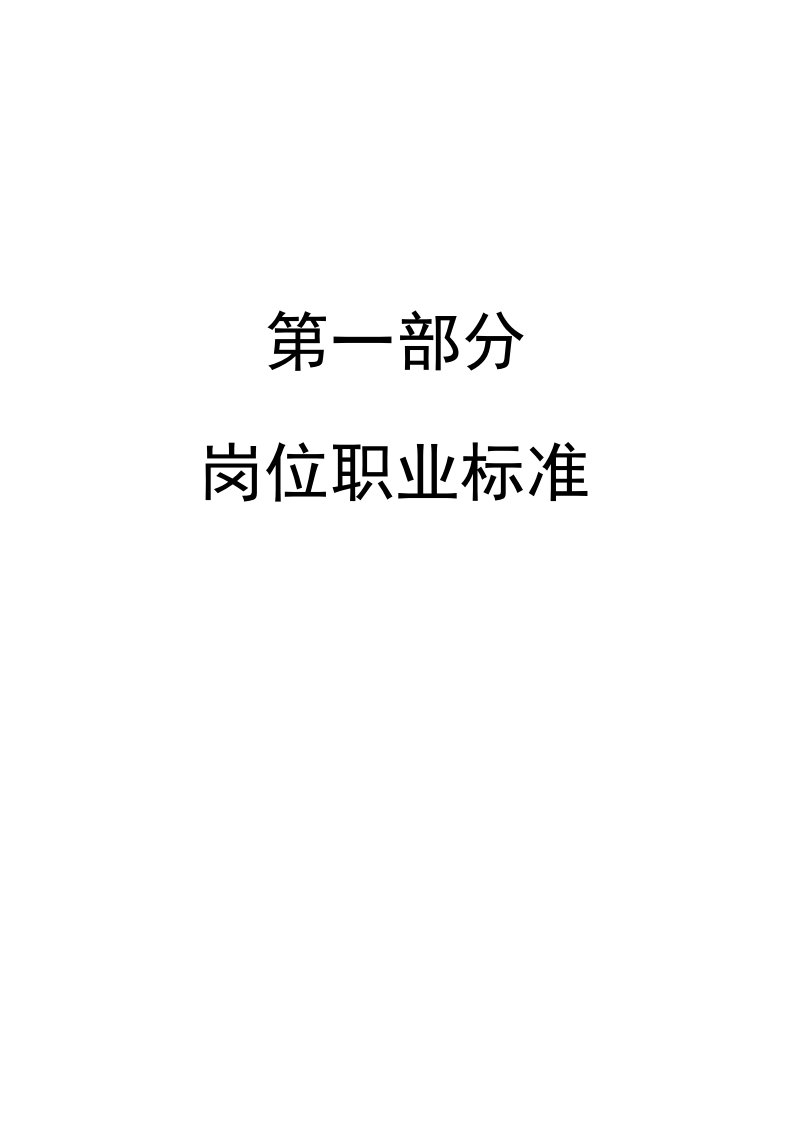 1电气自动化技术专业岗位职业标准