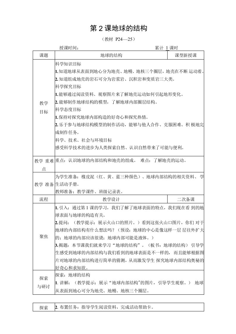 教科版五年级科学上册地球的结构优质教案