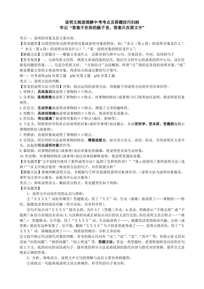 说明文阅读理解中考考点及答题技巧归纳