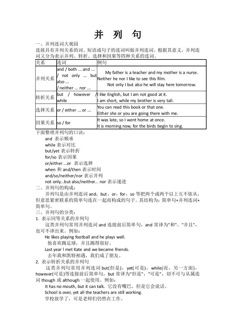 初中并列句讲解与练习