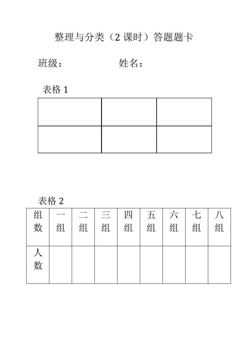 小学数学人教一年级课后题单答题卡