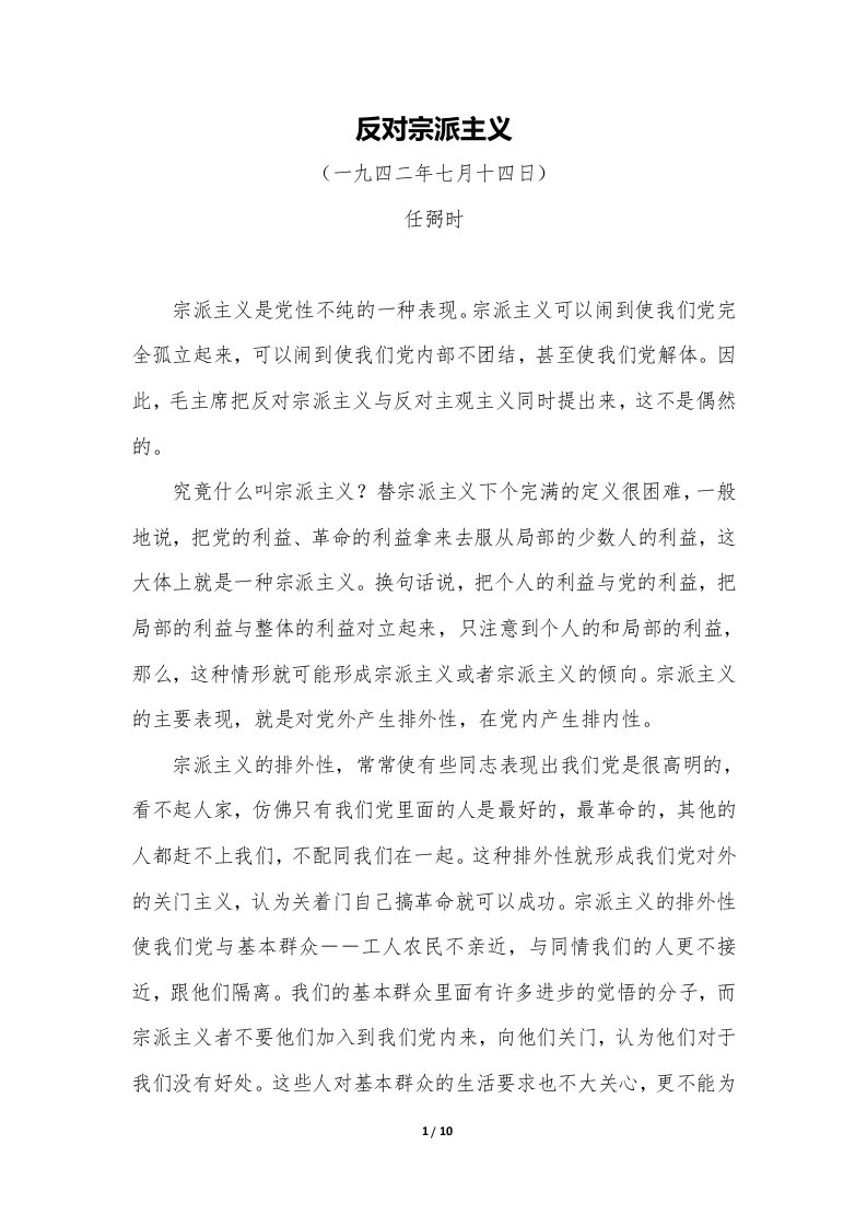 3学习材料——反对宗派主义