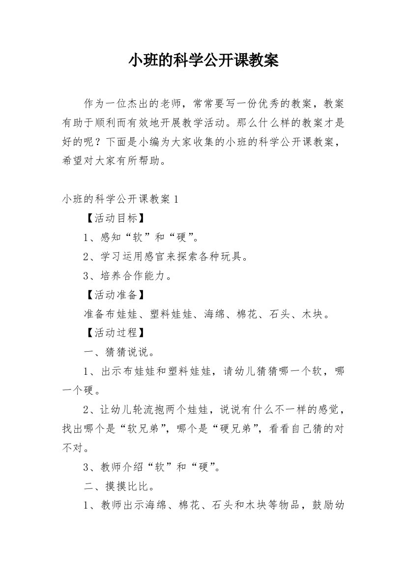 小班的科学公开课教案