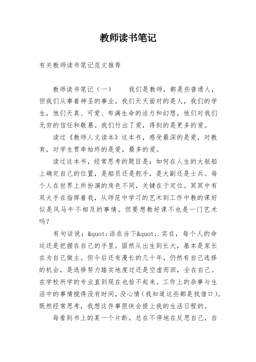 教师读书笔记_80