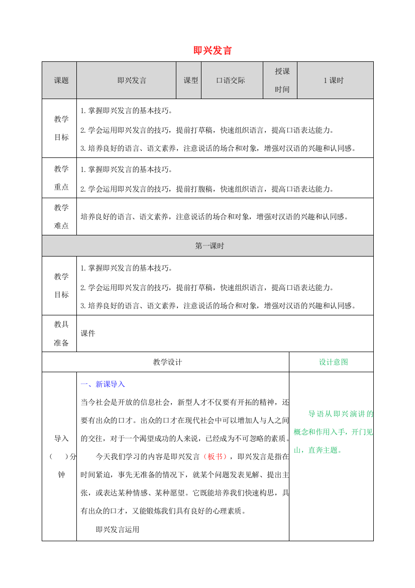 六年级语文下册