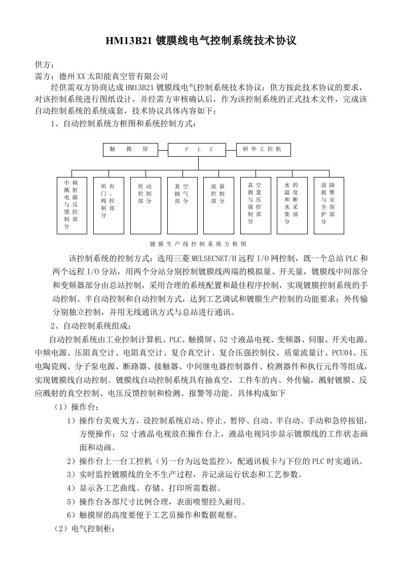 电气控制系统技术协议0712XS