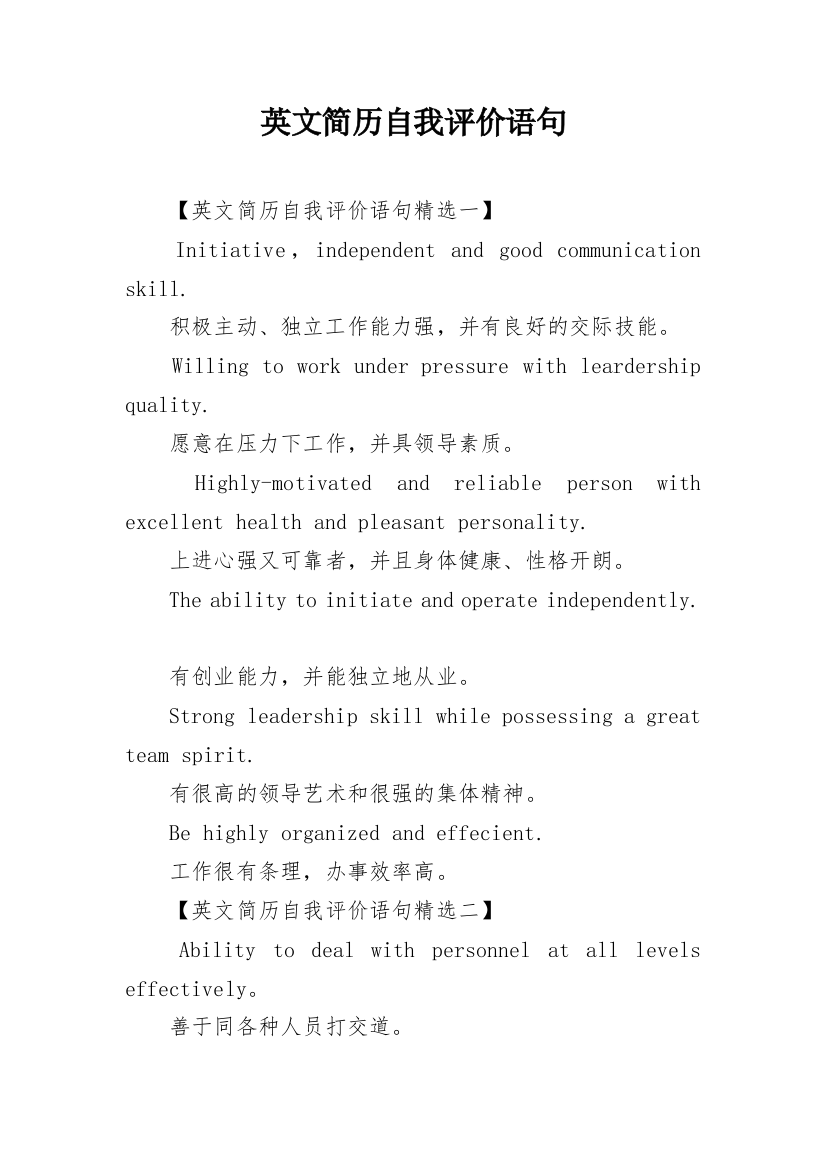 英文简历自我评价语句