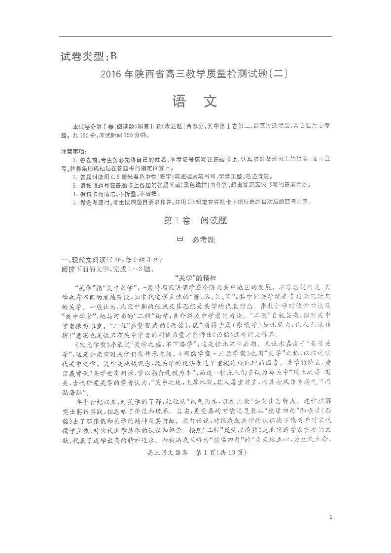 陕西省高三语文下学期教学质量检测试题（二）（扫描版）