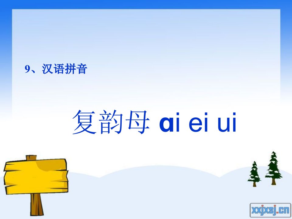 人教版小学语文《aieiui》课件