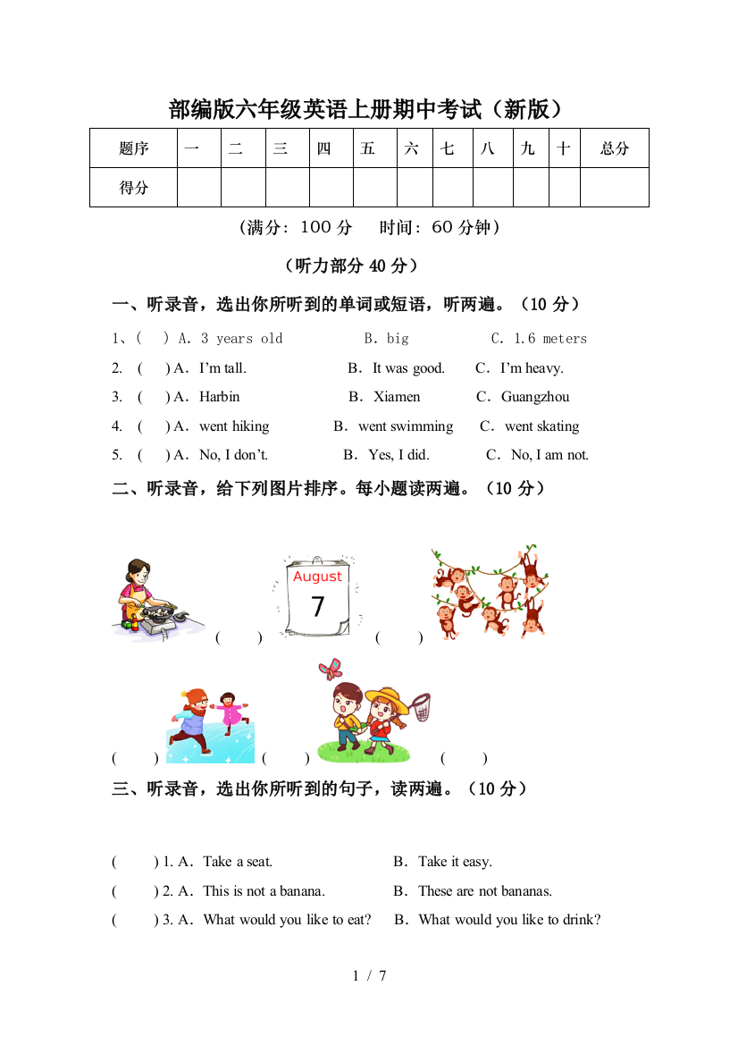 部编版六年级英语上册期中考试(新版)