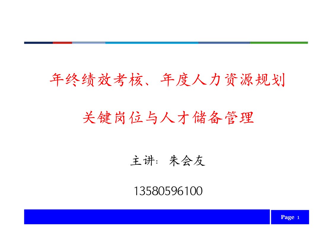 XXXX年年度绩效考核