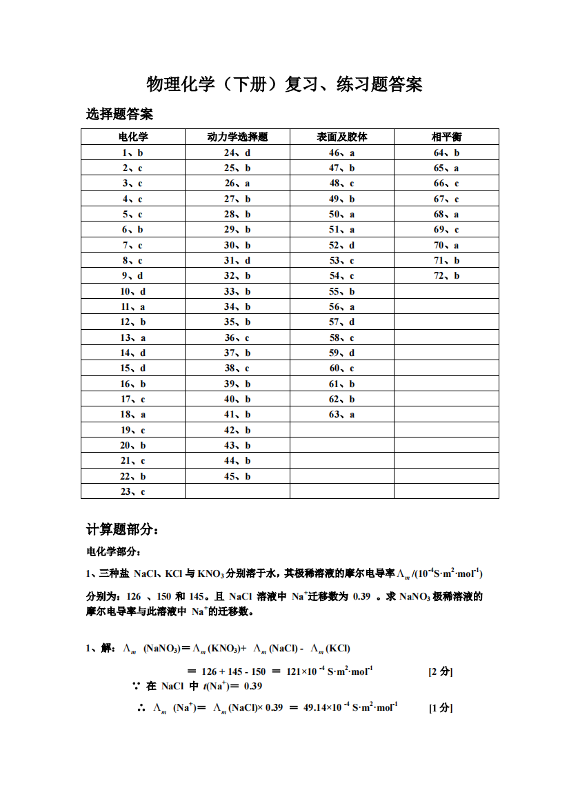 物理化学复习题答案(part