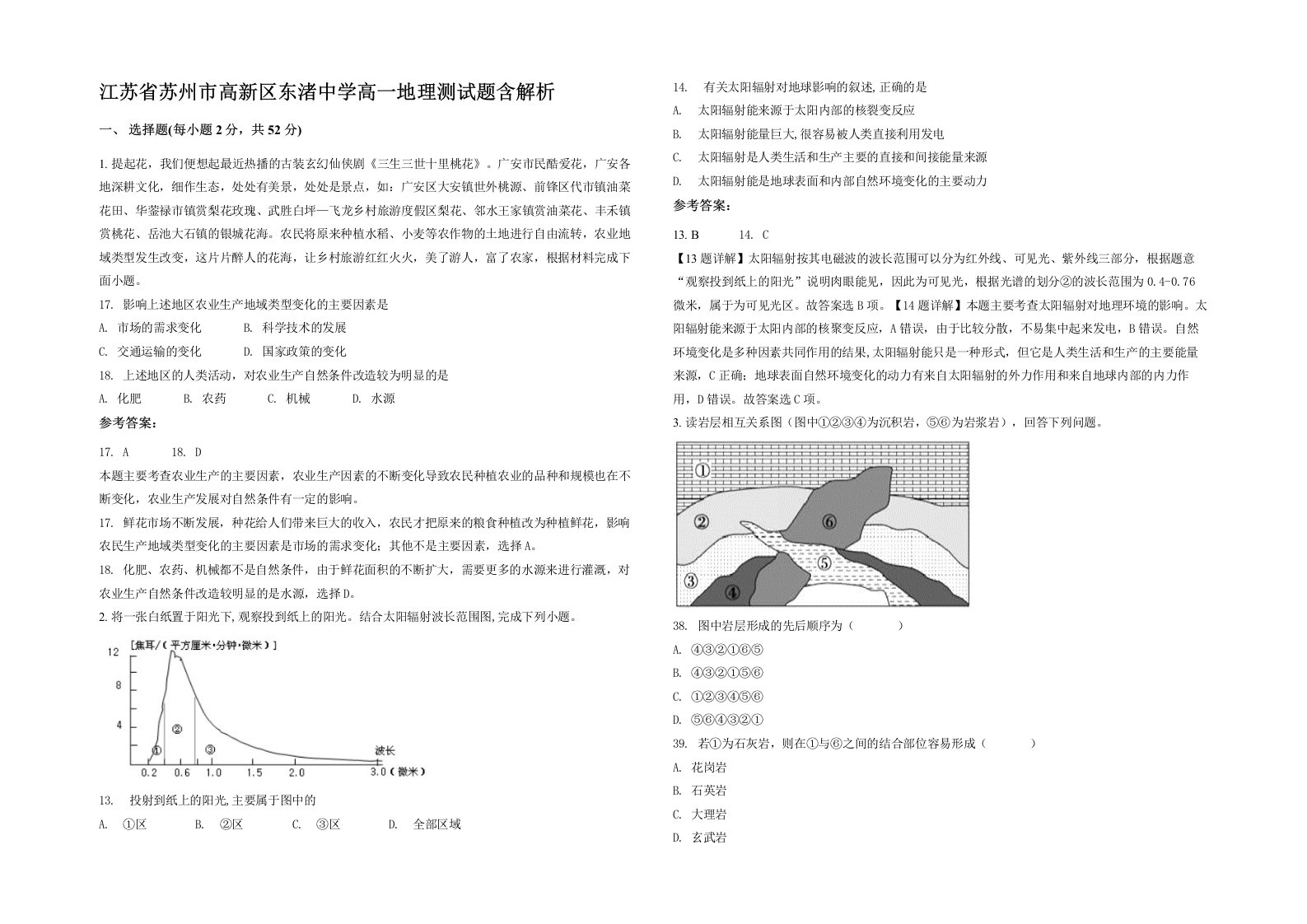 江苏省苏州市高新区东渚中学高一地理测试题含解析