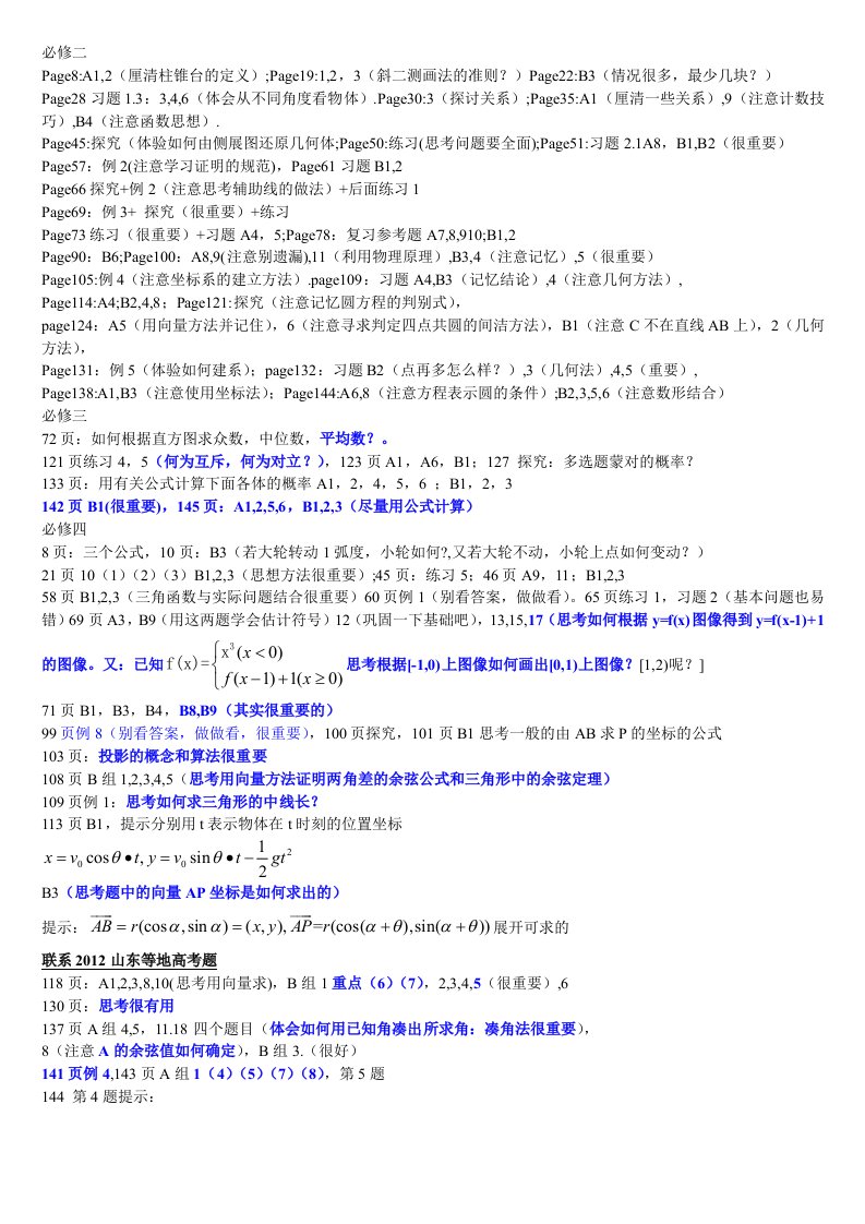 高考考前高中数学必修1-5重点问题导读