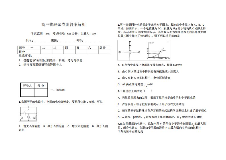 高三物理试卷附答案解析