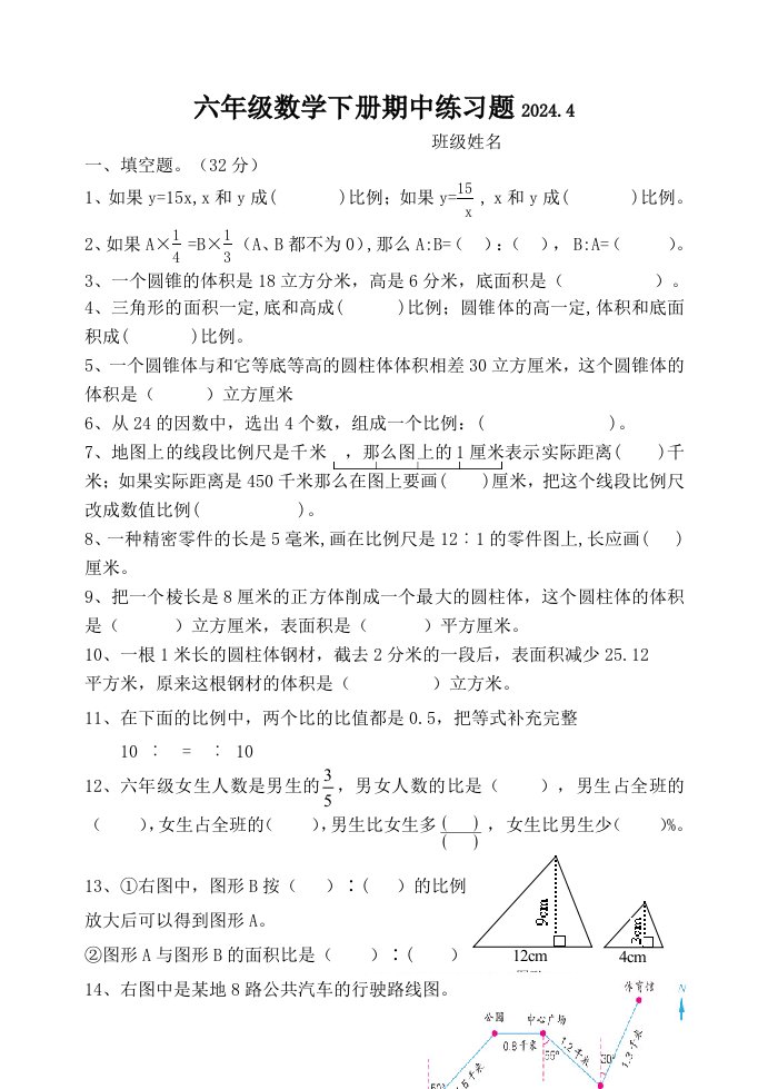 2024年苏教版六年级数学下册期中练习题一