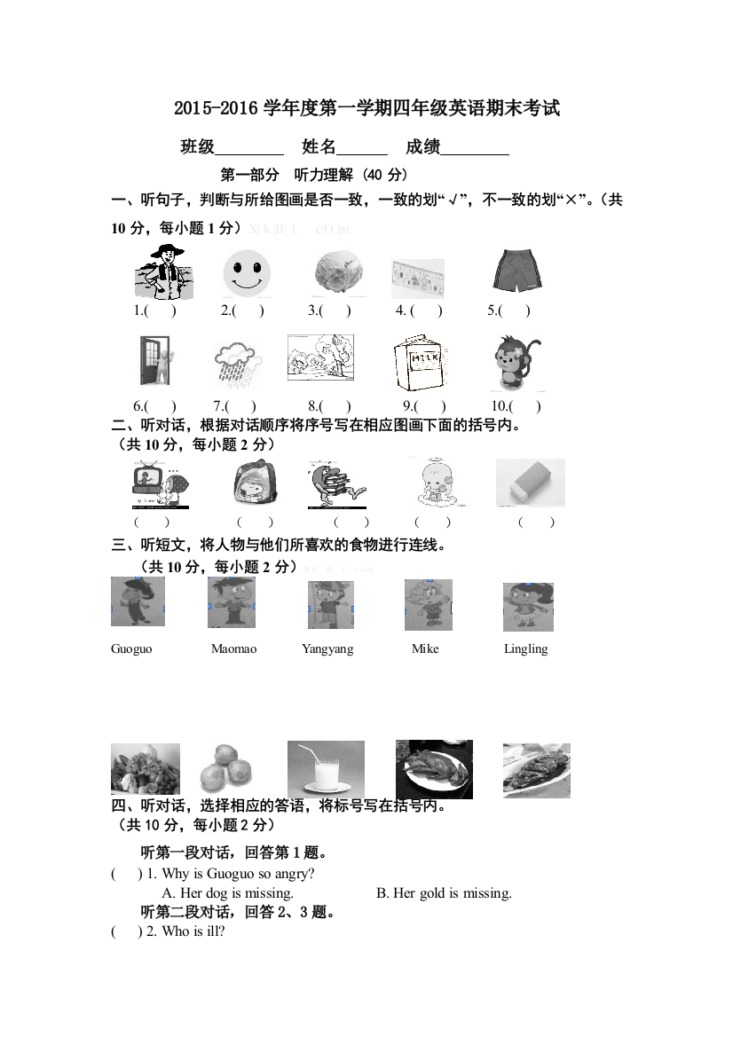 北京版小学英语四年级第一学期期末考试试题