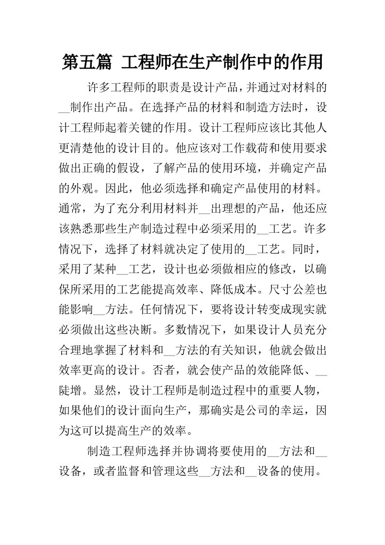 工程师在生产制造中的作用