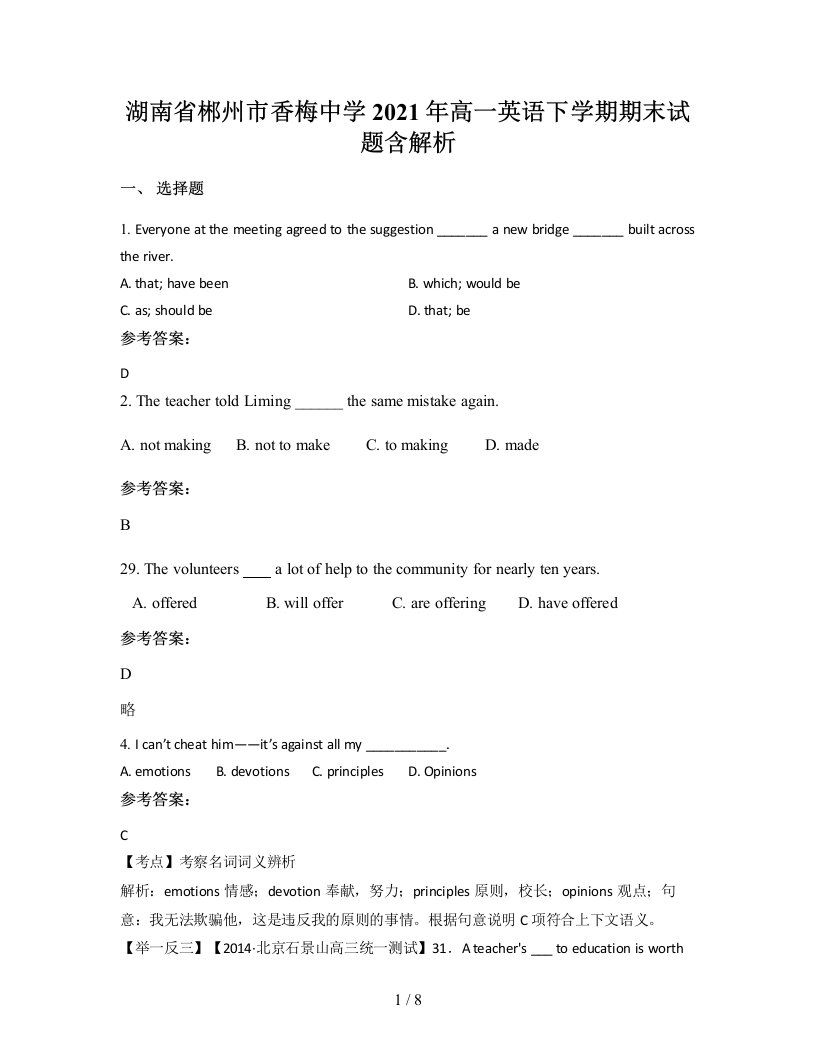 湖南省郴州市香梅中学2021年高一英语下学期期末试题含解析