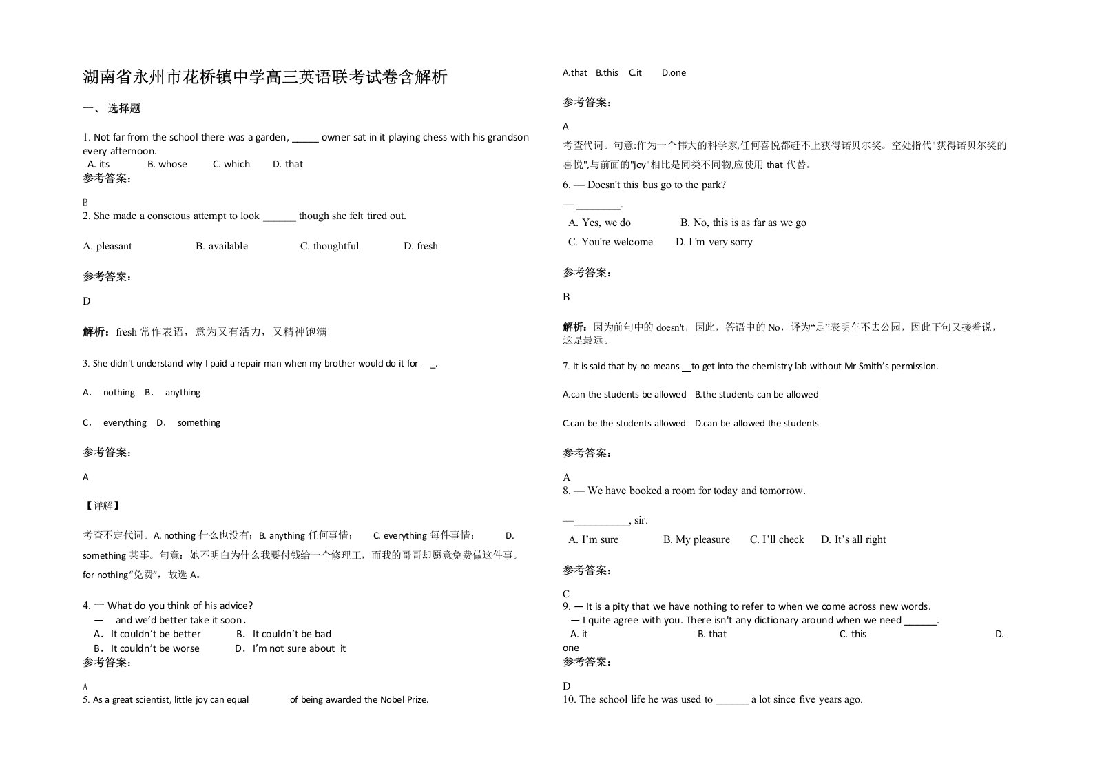 湖南省永州市花桥镇中学高三英语联考试卷含解析