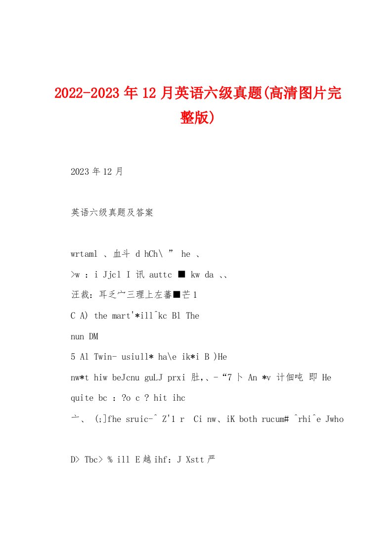 2022-2023年12月英语六级真题(高清图片完整版)