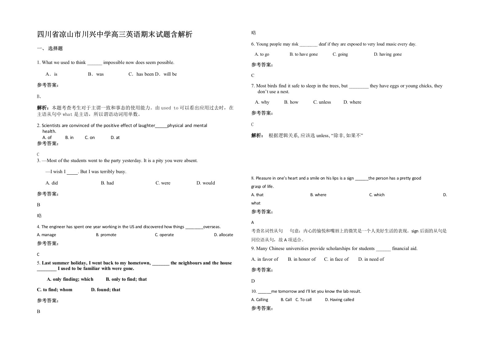 四川省凉山市川兴中学高三英语期末试题含解析