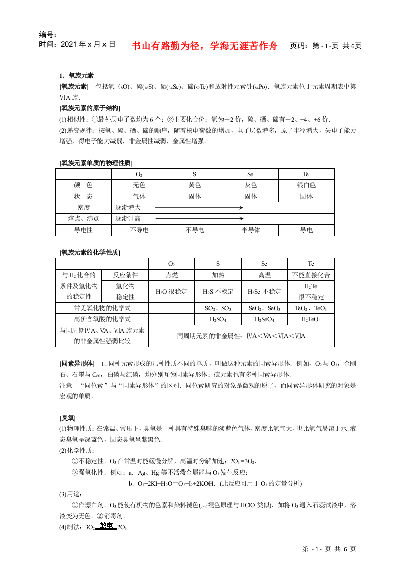 高中化学知识点规律大全(硫和硫的化合物