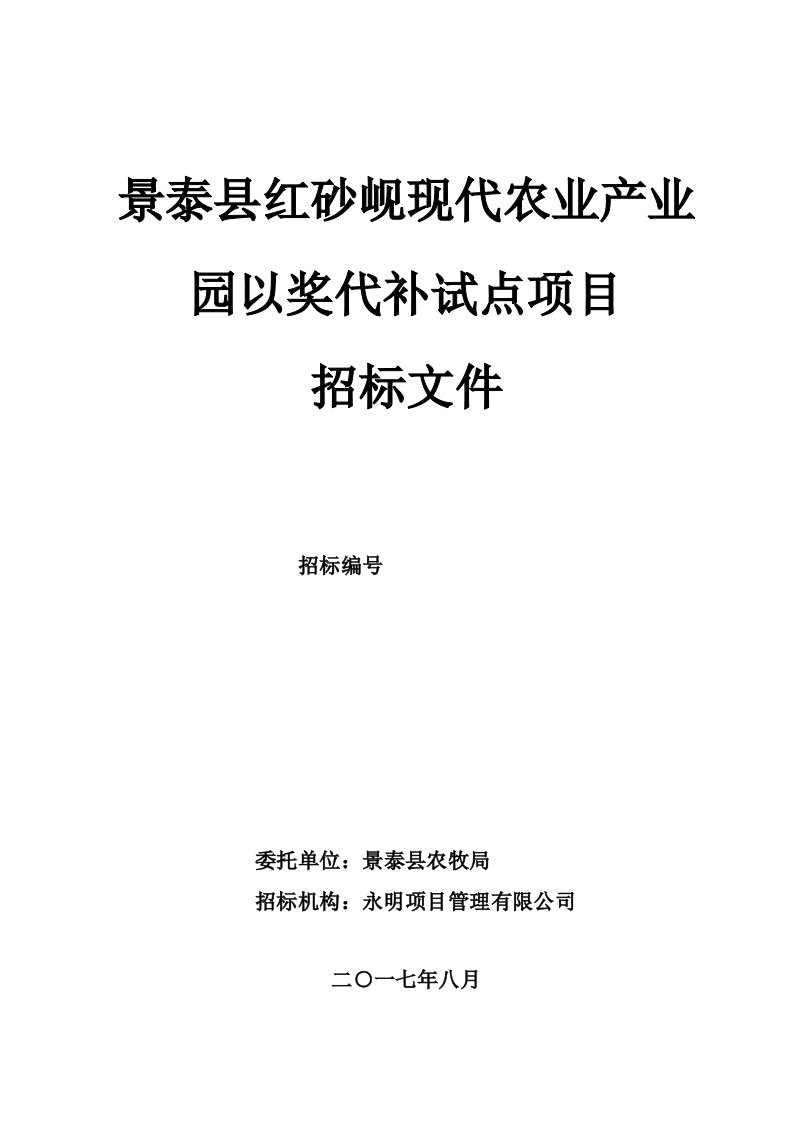 景泰县红砂岘现代农业产业园以奖代补试点项目