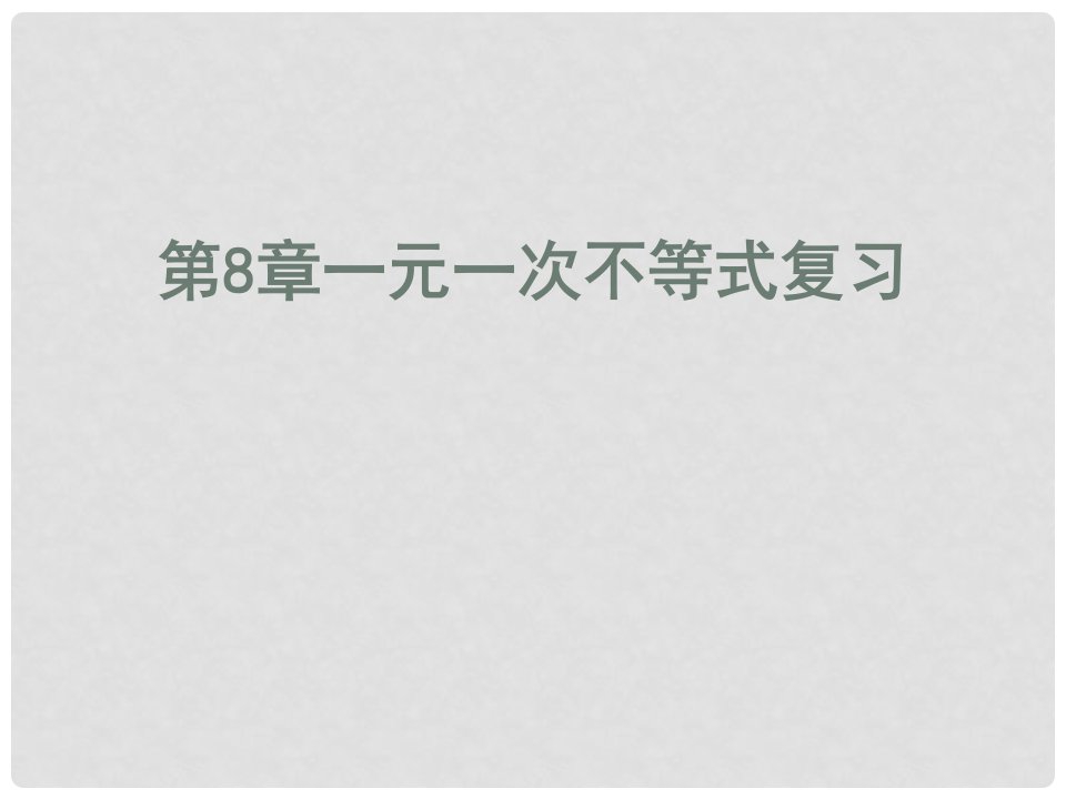 山东省高密市银鹰八年级数学下册