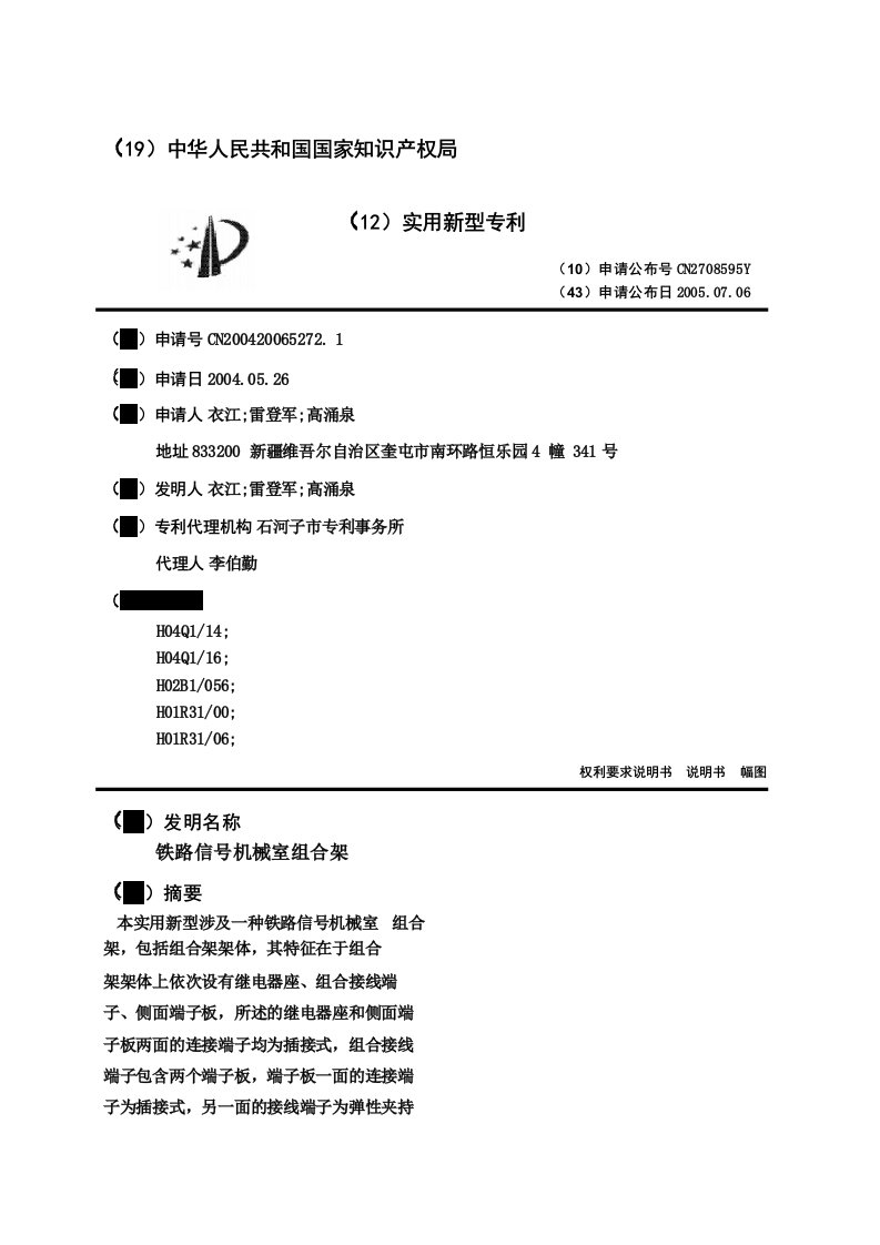 铁路信号机械室组合架