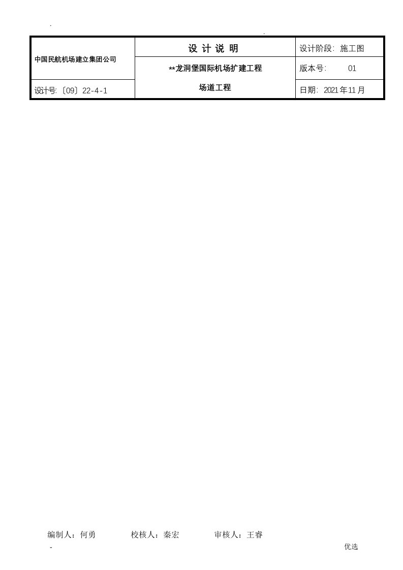 中国民航机场建设集团公司机场设计说明