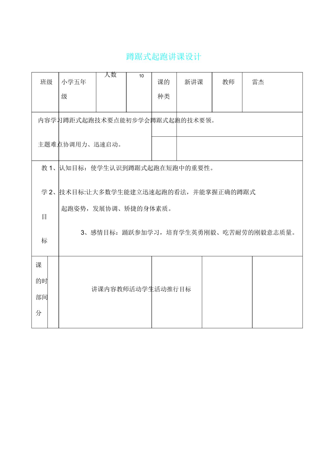 五年级蹲踞式起跑教案