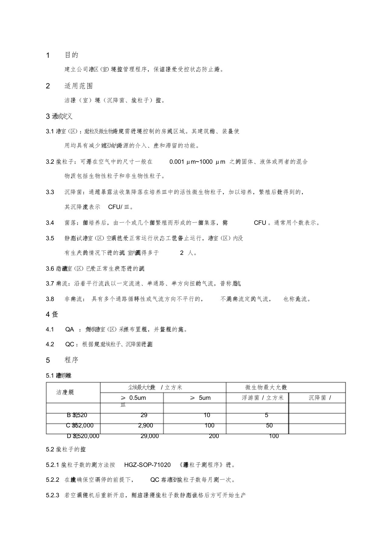 洁净区环境监测管理规程课件