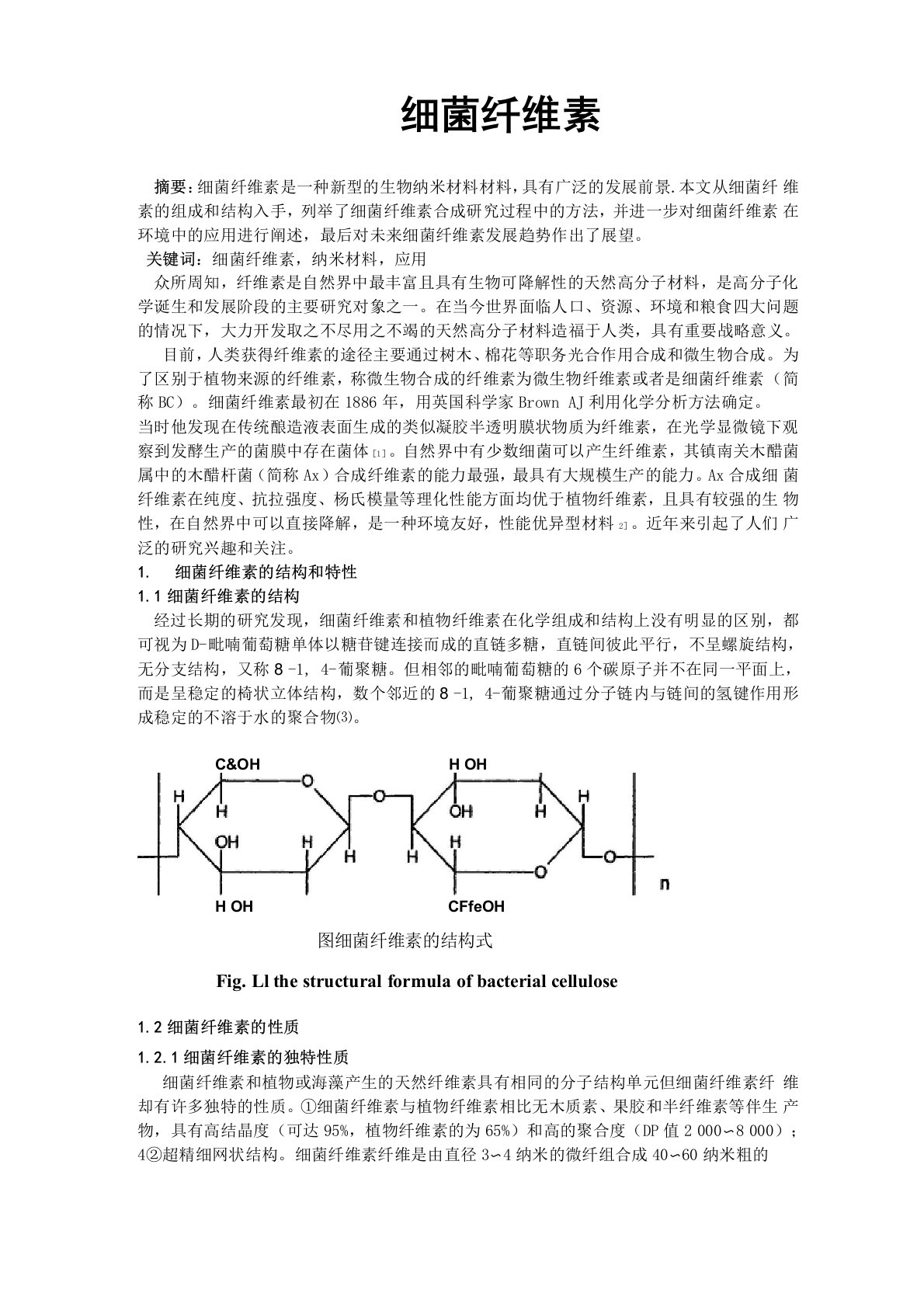 细菌纤维素