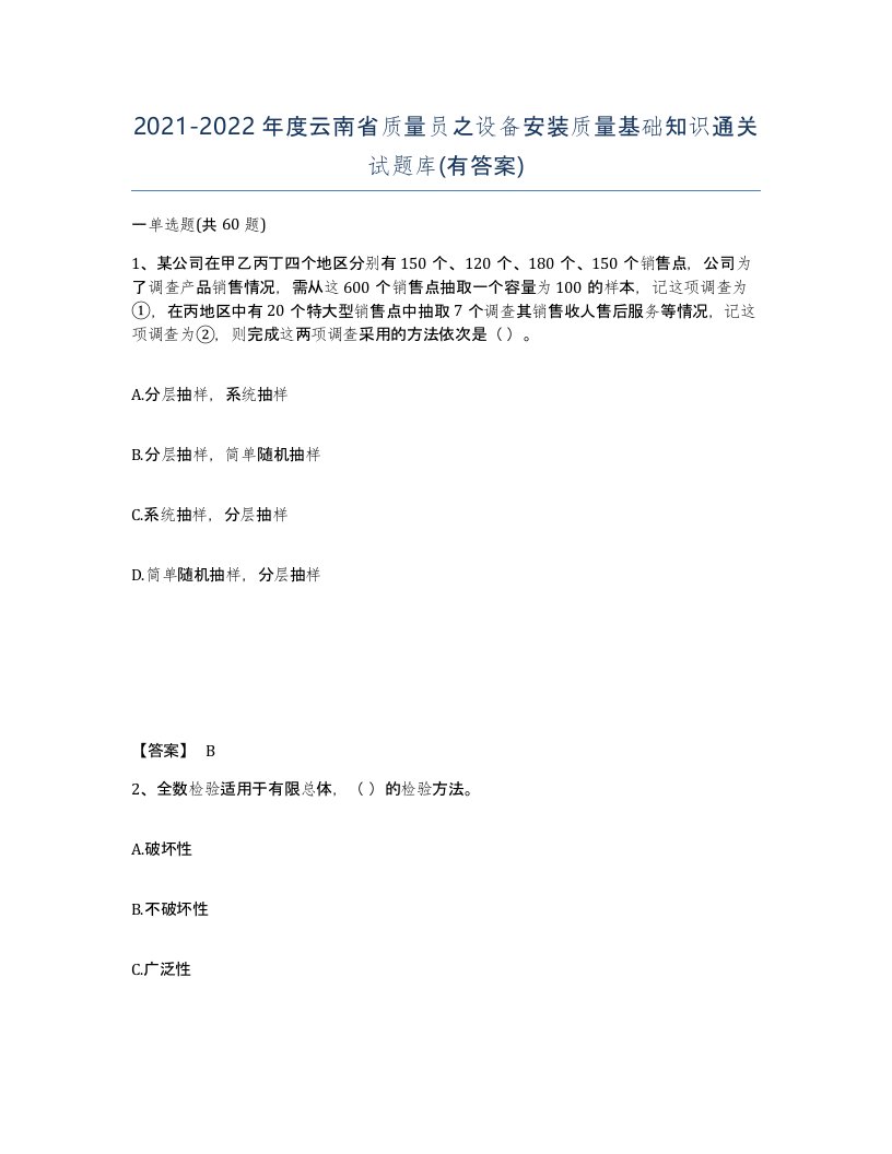 2021-2022年度云南省质量员之设备安装质量基础知识通关试题库有答案