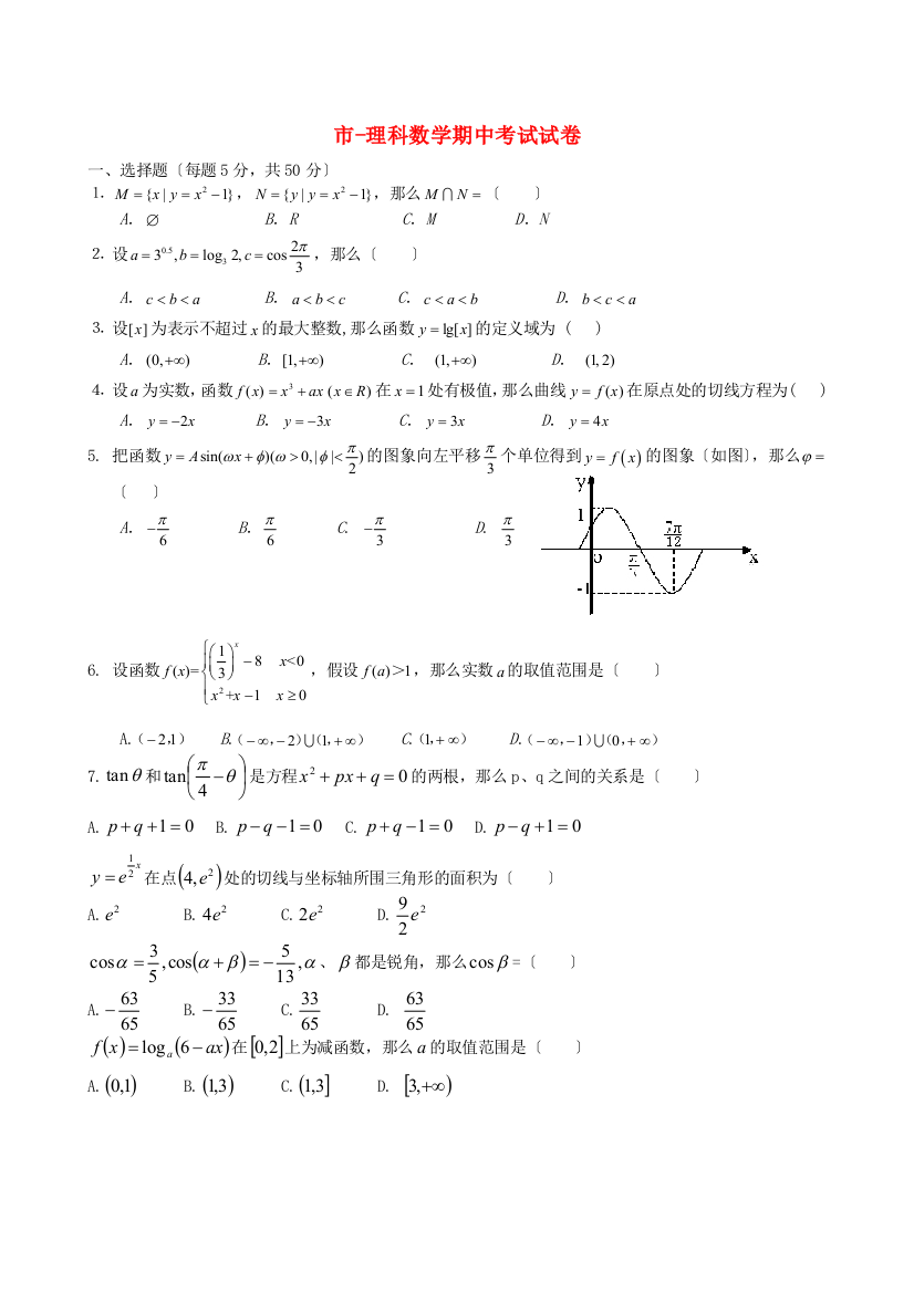 （整理版）市二中理科数学期中考试试卷