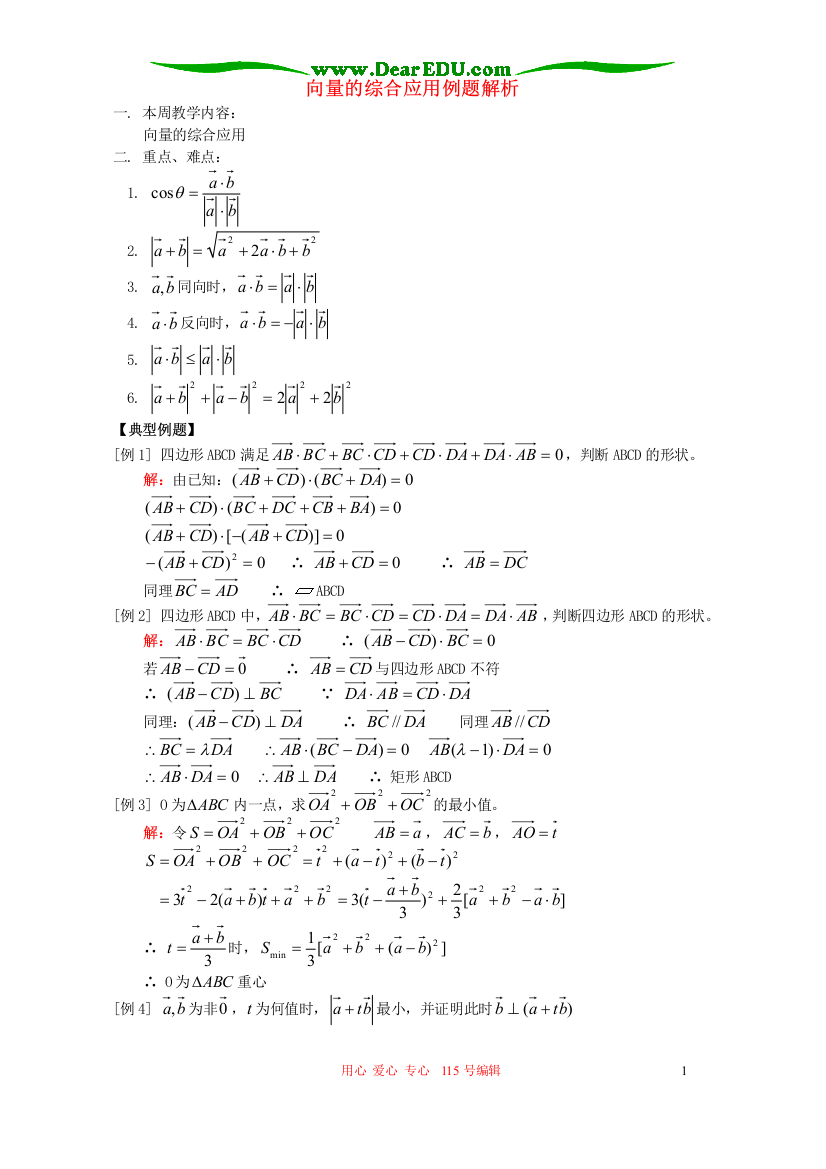 向量的综合应用例题解析