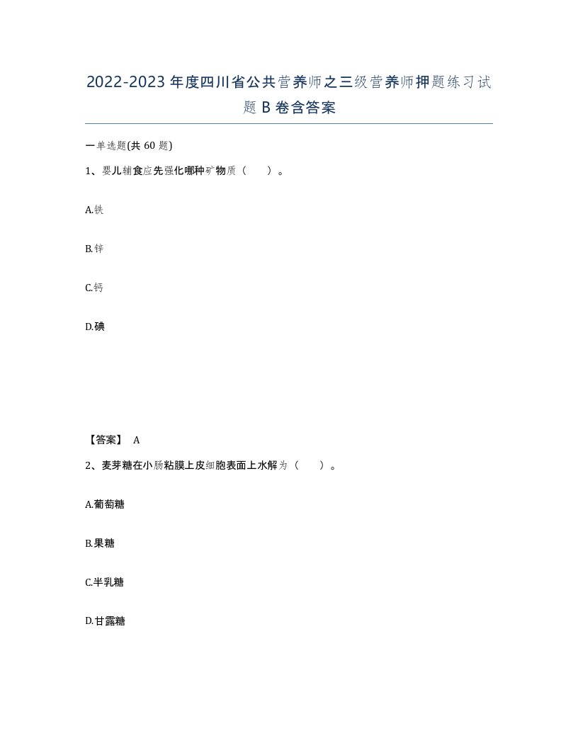 2022-2023年度四川省公共营养师之三级营养师押题练习试题B卷含答案