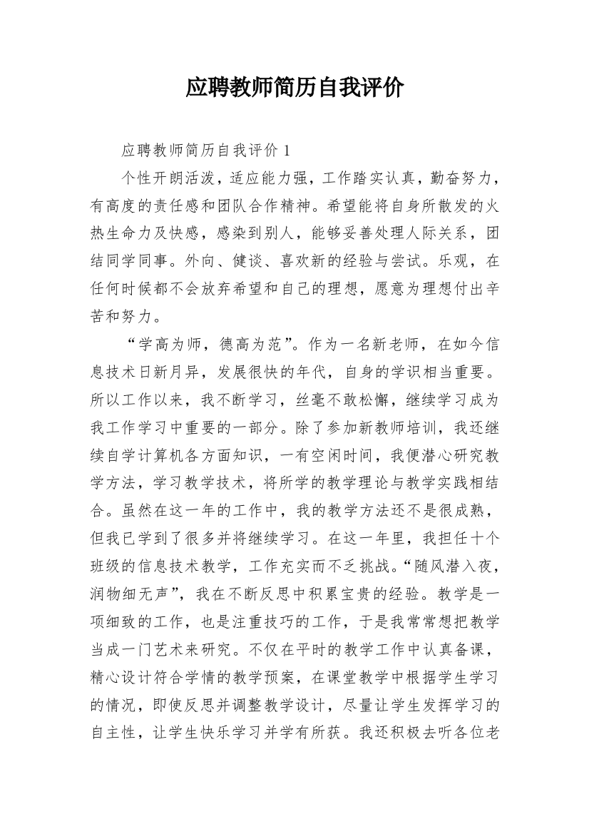 应聘教师简历自我评价_1