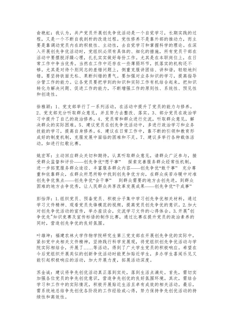 对党组织开展创先争优活动的意见和建议