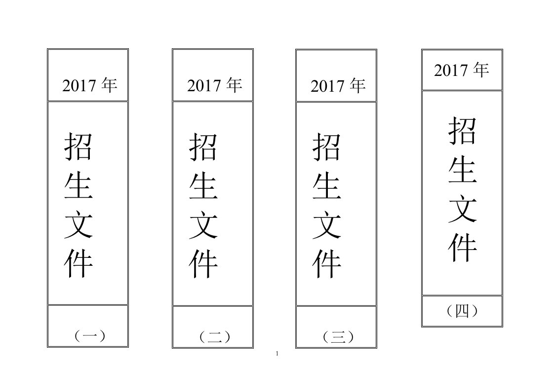 档案盒侧面标签模板(免费)