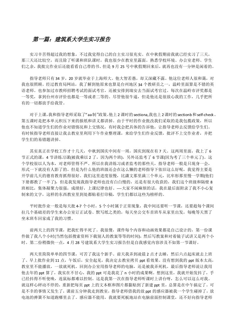 建筑系大学生实习报告[修改版]