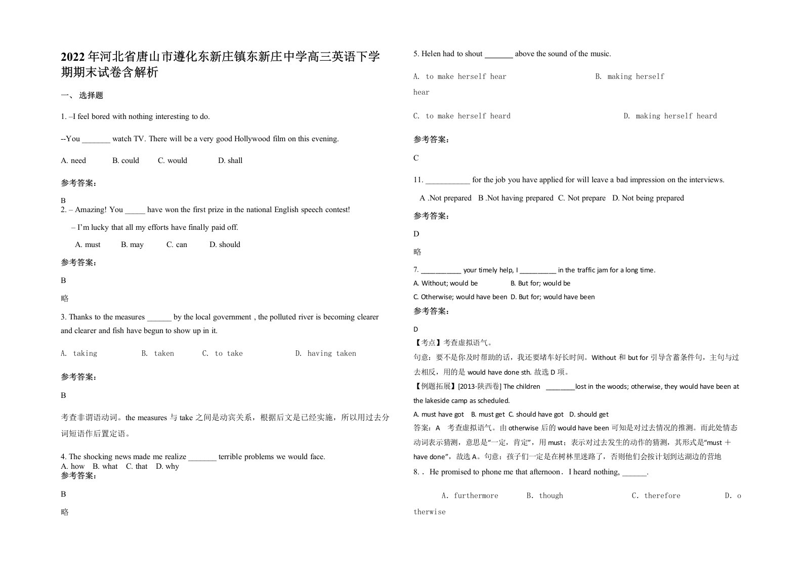 2022年河北省唐山市遵化东新庄镇东新庄中学高三英语下学期期末试卷含解析