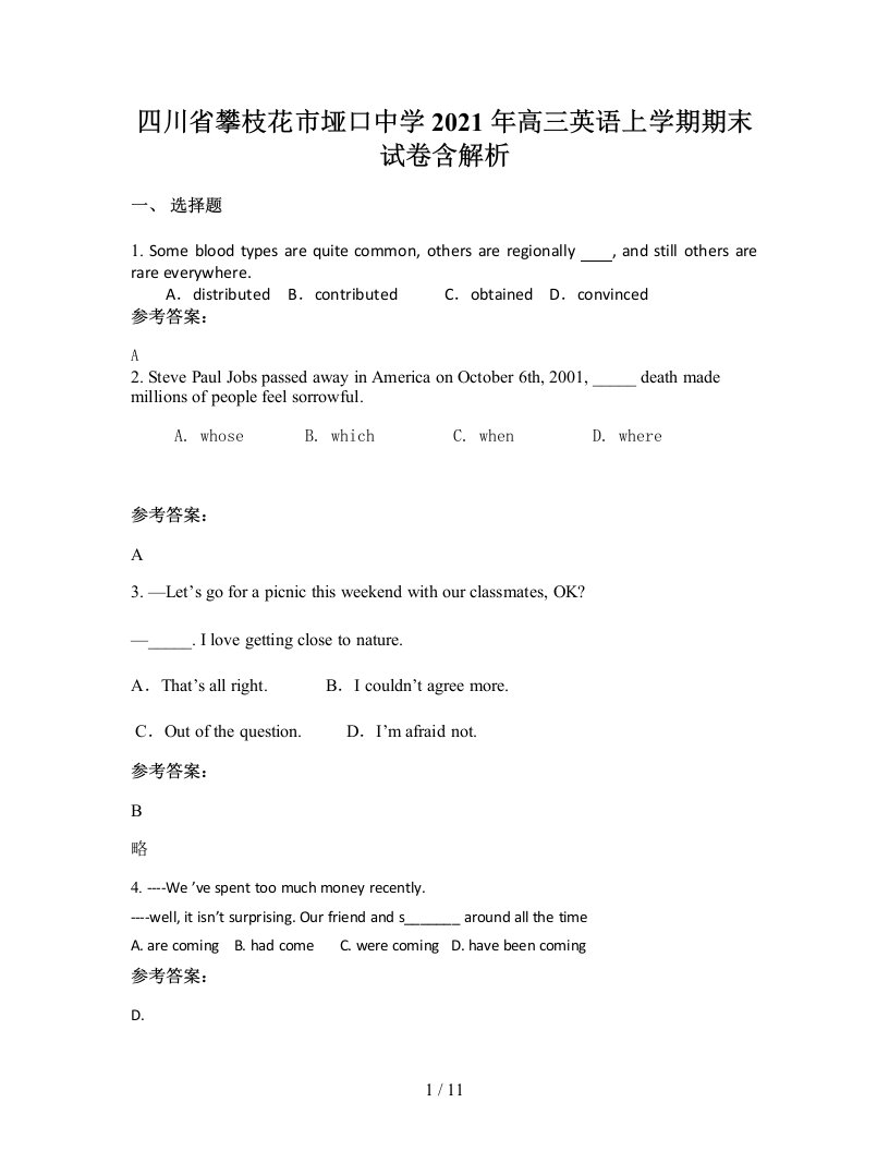 四川省攀枝花市垭口中学2021年高三英语上学期期末试卷含解析