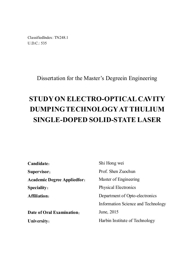 单掺铥固体激光器电光腔倒空技术研究-物理电子学专业毕业论文
