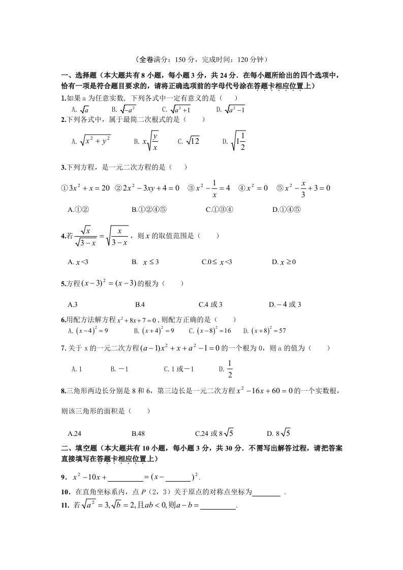 人教版初中数学九年级上册第一次月考试卷2