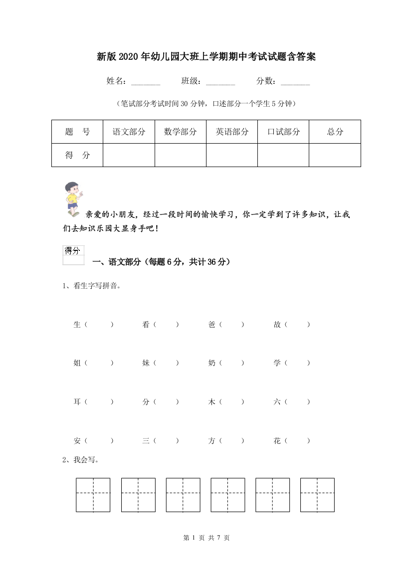 新版2020年幼儿园大班上学期期中考试试题含答案